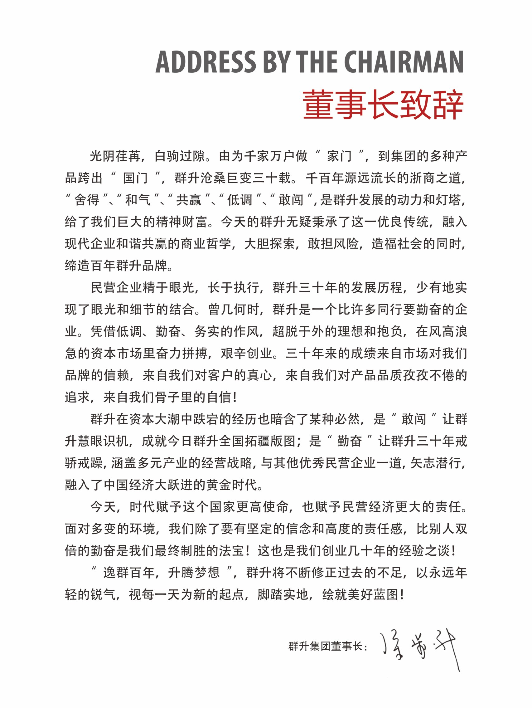 董事长致辞